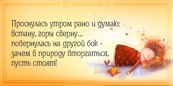 Анекдот на тему доброе утро