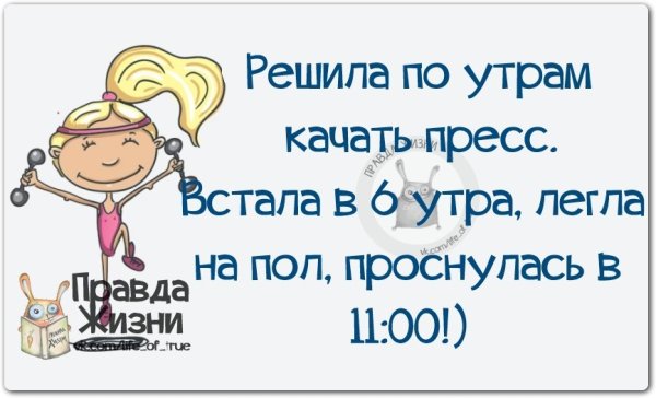 Шутки про утро