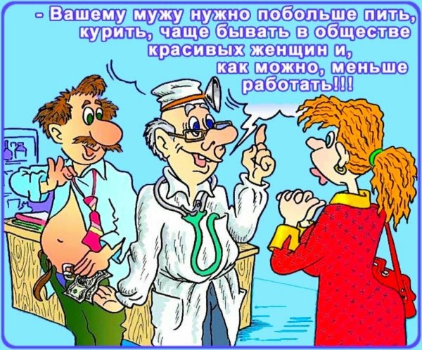 Анекдоты про врачей и пациентов смешные до слез в картинках