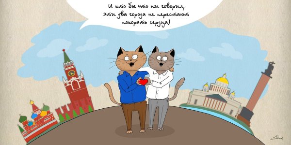 Москва Питер приколы