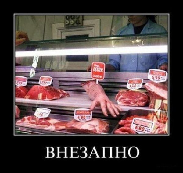 Мясо в смешных картинках