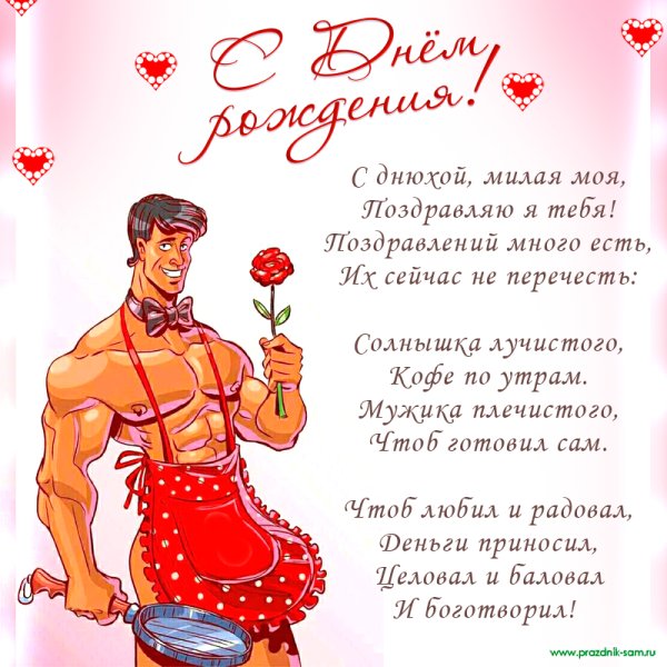 Поздравления с днём рождения женщине прикодьные