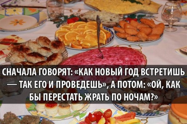 Шутки про новогодний стол