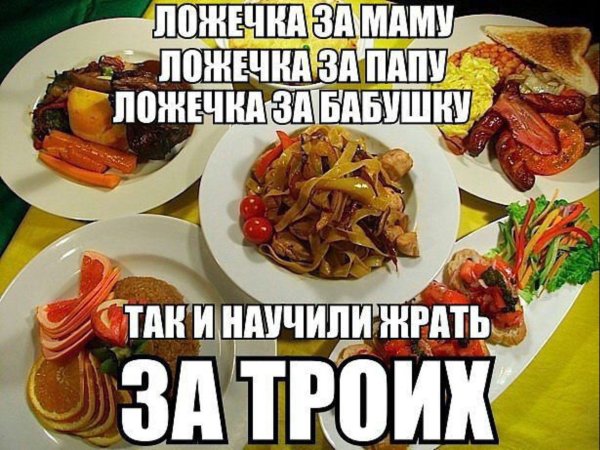 Шутки про еду