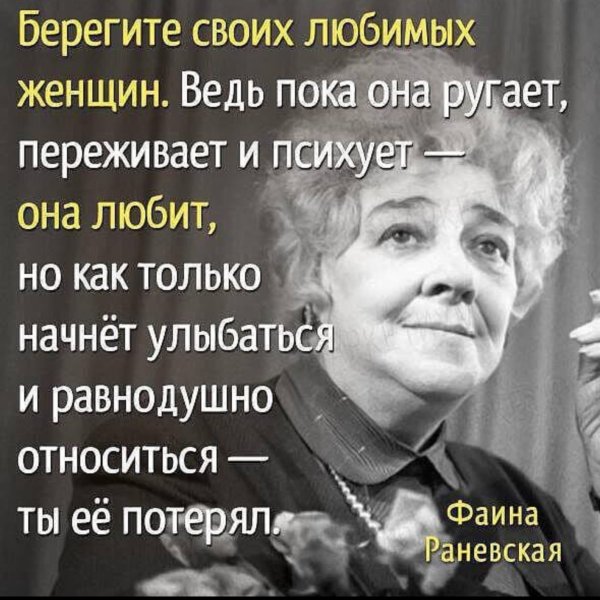 Фаина Раневская высказывания