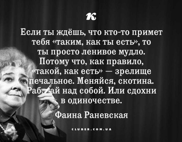 Цитаты Фаины Раневской лучшие о жизни