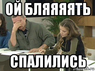 Спалился мемы