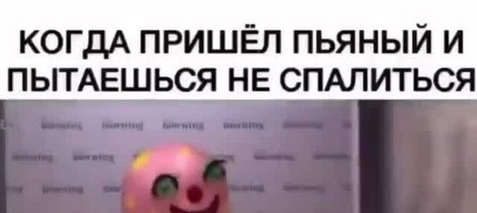 Когда пытаешься не спалиться
