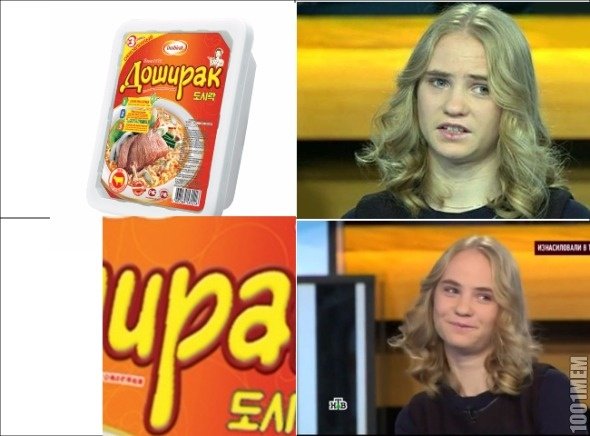 Мемы про доширак