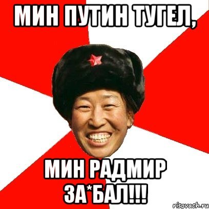 Радмир мемы