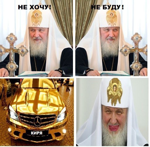 Кирилл Гундяев Мем