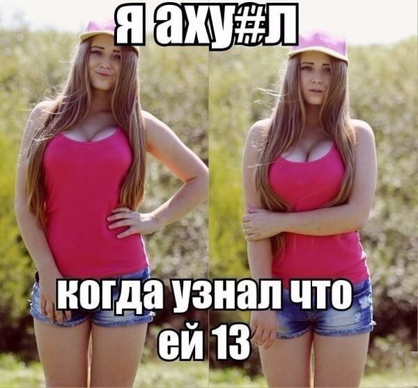 Мем с надписью девушки