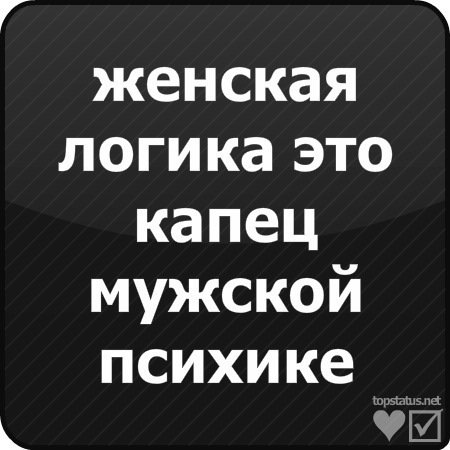 Смешные статусы в картинках для ватсапа для мужчин