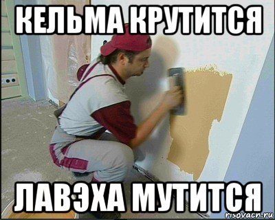 Штукатур прикол