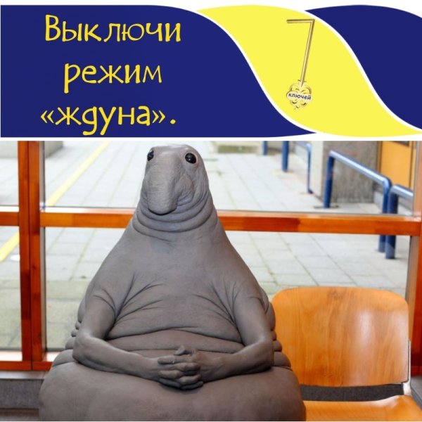 Ждун с надписью