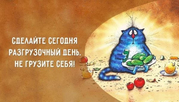 Совет дня с юмором