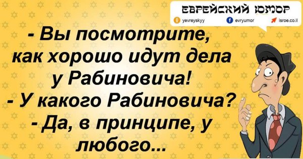 Еврейские анекдоты для поднятия настроения