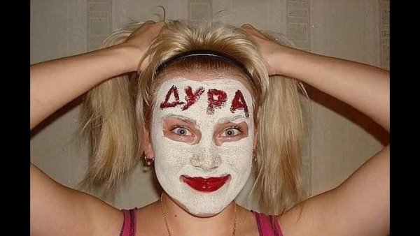 Смешная дурочка