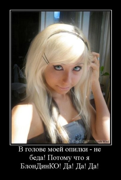 Блондинка юмор