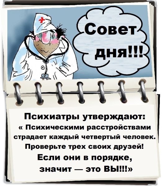 Советы прикольные смешные