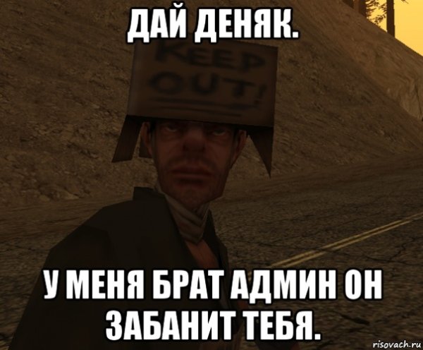 Мемы самп