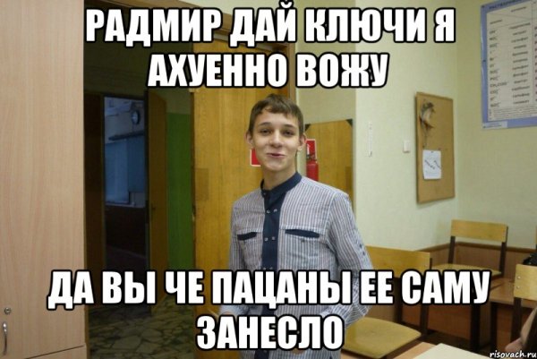 Мемы с именем радмир