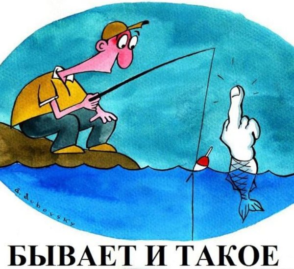 Картинки все смешное о рыбаках