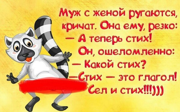 Прикольные картинки со стихами