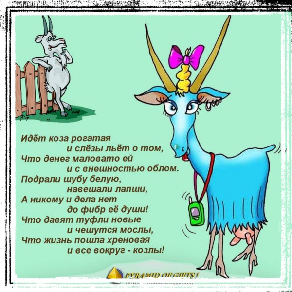 Юмористические стишки