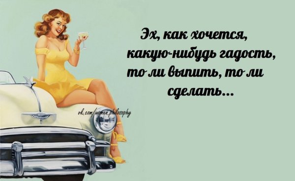 Смешные высказывания про женщин