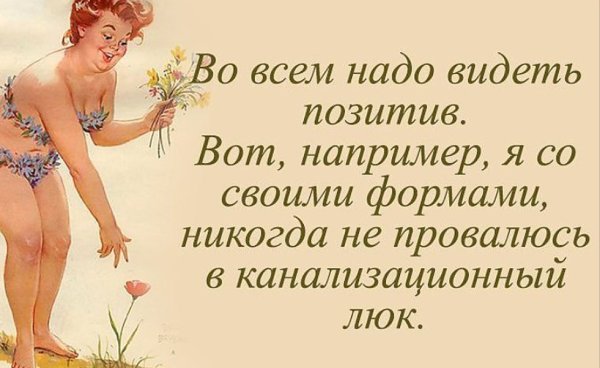 Веселые высказывания о женщинах