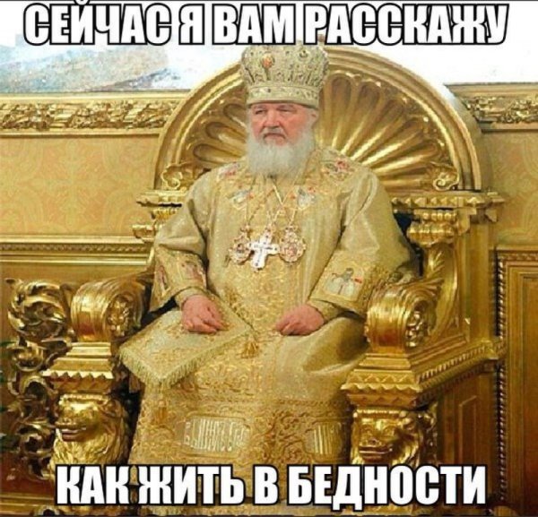 Патриарх Кирилл Мем