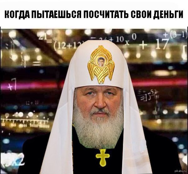 Кирилл Гундяев мемы