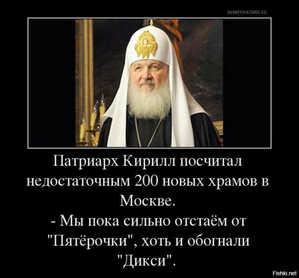 Патриарх Кирилл