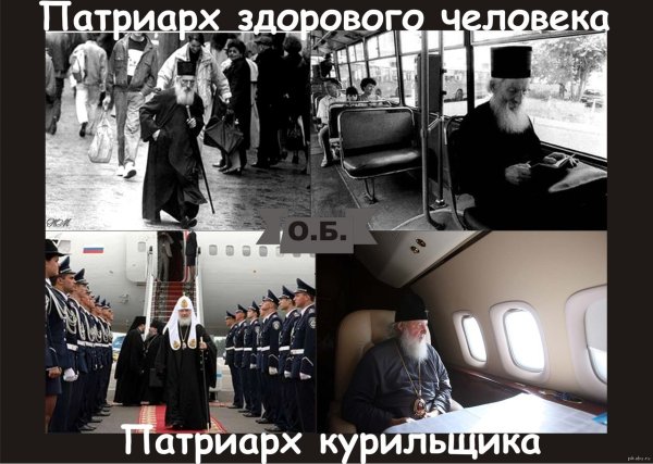 Патриарх Кирилл мемы