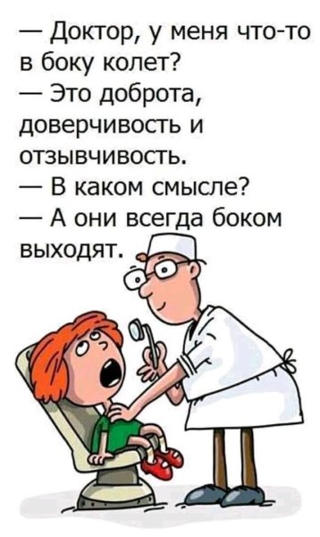 Смешные анекдоты про врачей в картинках