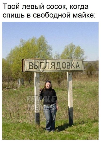 Смешные картинки названия русских деревень