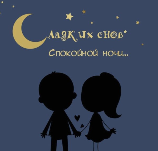 Доброй ночи мужчине