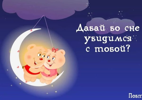 Спокойной ночи мужчине любимому