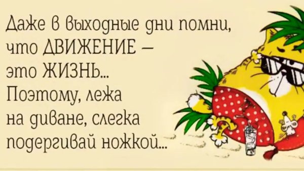 Анекдоты про субботу в картинках