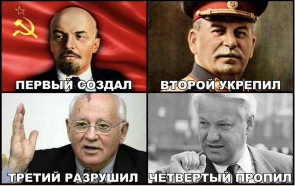 Мемы с правителями СССР