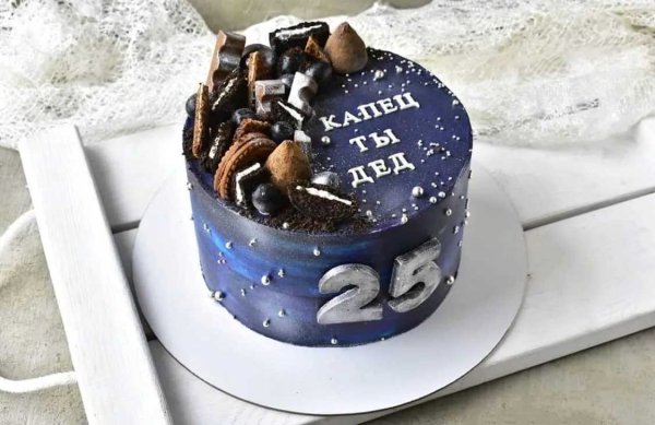 Смешные картинки торты на день рождения мужу