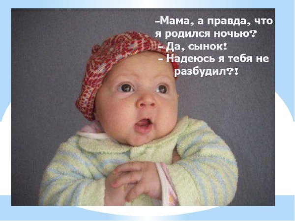 Смешные малыши с надписями