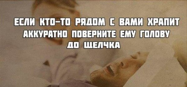Шутки про храп