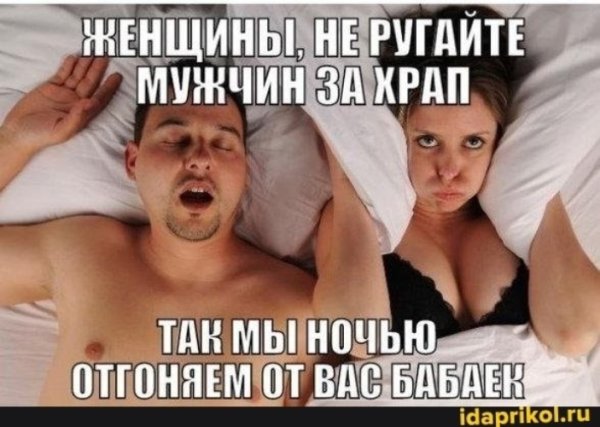 Приколы про храпящих мужчин