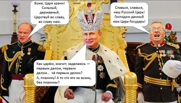 Мем про Путина царя