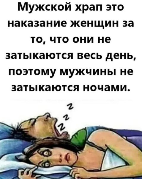 Анекдоты про храпящих