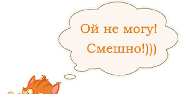 Очень смешно надпись