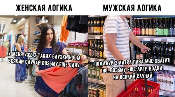 Мужская логика юмор