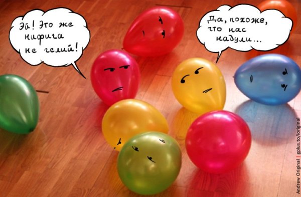 Смешные картинки воздушных шаров